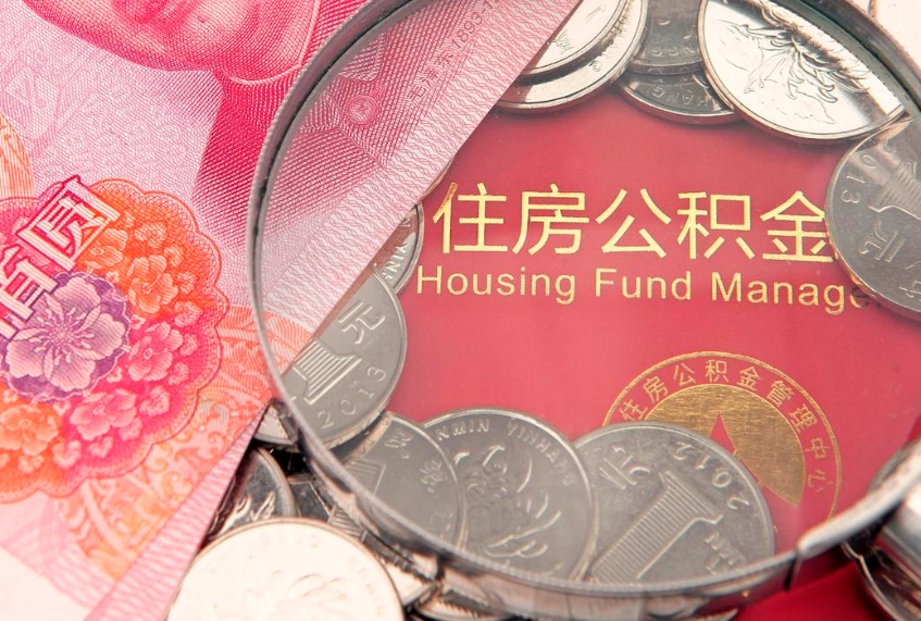 新安惠州市钟某提取公积金案例（惠州提取公积金 正规中介）